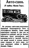  Красный Север 1926 № 040(2027) Авто-сани.jpg