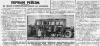  Красный Север 1926 № 141(2128) Автобус Каргополь-Няндома.jpg