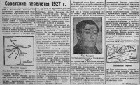  Красный Север 1927 № 091(2379) Советские перелеты 1927 года.jpg