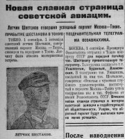  Красный Север 1927 № 200(2488) Москва-Токио Шестаков-Фуфаев.jpg