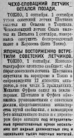  Красный Север 1927 № 200(2488) Москва-Токио Шестаков-Фуфаев-2.jpg