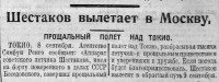  Красный Север 1927 № 206(2494) Шестаков вылетает в Москву.jpg