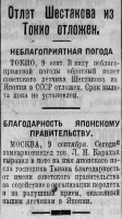  Красный Север 1927 № 207(2495) Отлет Шестакова отложен.jpg