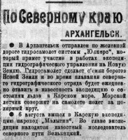  Красный Север 1924 № 192 КЭ Вилькицкий.jpg