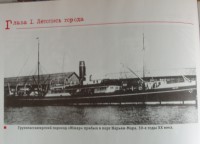  Пароход Юшар, 1930 г..jpg