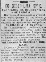  Красный Север 1928 № 059 (2645) Подобраны на льдине.jpg