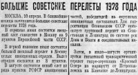  Красный Север 1928 № 089(2675) Большие перелеты 1928.jpg