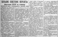  Красный Север 1929 № 071 (2960) Большие советские перелеты.jpg