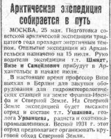  Красный Север 1930 Вторник 27 мая  № 118 (3318).jpg