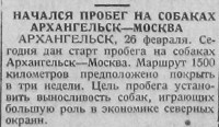  Красный Север 1930 № 1-050(3250) Пробег на собаках.jpg