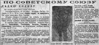  Красный Север 1933 № 238(4318) САДКО поднят.jpg