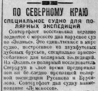  Красный Север 1928 № 282 (2869) Эклипс-Ломоносов.jpg