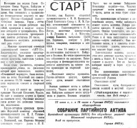  Красный Север 1937 № 139(5418) СССР-США взлет.jpg