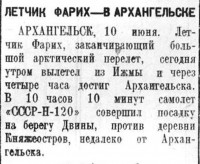  Красный Север 1937 № 1-132(5411) Фарих в Архангельске.jpg