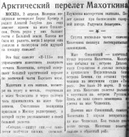  Красный Север 1937 № 1-077(5356) Махоткин перелет Оловянный.jpg
