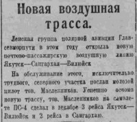  ВСП 1936 № 294 (23 дек.) МАСЛЕННИКОВ новая трасса.jpg