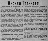  ВСП 1935 № 289 (17 дек.) письмо Бегичева.jpg