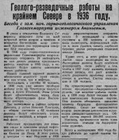  ВСП 1935 № 265 (18 нояб.) Геологоразведка ГУСМП в 1935 году.jpg