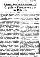  30 марта 1938 г. № 73 (5653).jpg