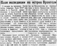  Красный Север 1938 № 007(5587) Мамонт. План экспедиции на о Врангеля.jpg