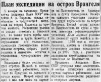  Красный Север 1938 № 007(5587) Мамонт. План экспедиции на о Врангеля.jpg