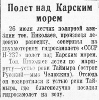  =Красный Север 1938 № 173(5753) Н-237 лр Николаев.jpg
