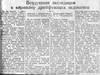  Красный Север 1938 № 009(5589) Возд_эксп к каравану. Молоков.jpg