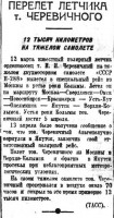  Красный Север 1939 № 086(5466) перелет Черевичного Москва-Колыма Н-288.jpg
