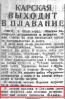  Советская Сибирь, 1929, № 107 (1929-05-14) Карская выходит в плавание.jpg