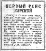  Советская Сибирь, 1929, № 110 (1929-05-17) Карская 1-й рейс.jpg