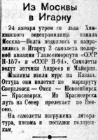  ВСП 1939 № 020 (26 янв.) Из Москвы в Игарку. Н-157 и Н-94.jpg