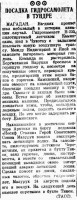  ВСП 1939 № 208 (10 сент.) Н-235 Каминский-Мазурук.jpg