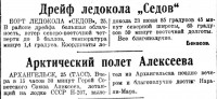  ВСП 1939 № 145 (28 июня) Дрейф Седова. Н-207 Алексеев.jpg