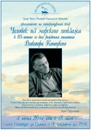  Виктор Конецкий.jpg