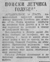  ВСП 1935 № 035 (11 февр.) Поиски летчика Голубева Пинега.jpg