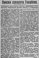  ВСП 1935 № 041 (18 февр.) Поиски самолета Голубева. Уншлихт.jpg