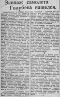  ВСП 1935 № 043 (21 февр.) Самолет Голубева нашелся.jpg