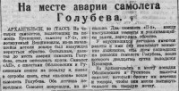  ВСП 1935 № 044 (22 февр.) На месте аварии самолета Голубева.jpg