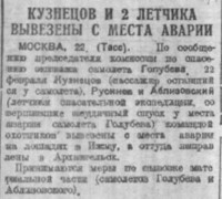  Советская Сибирь №43(4612) 27 февраля-среда. Кунецов и 2 летчика вывезены.jpg