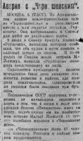  ВСП 1935 № 129 (6 июня) гибель ЧЕРНЫШЕВСКОГО.jpg