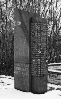  Памятник Кузнечевское кладбище.jpg