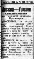  Красный Север 1938 № 185(5765) Н-207 ГОЛОВИН В КРАСНОЯРСКЕ.jpg