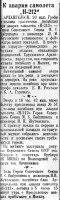 Красный Север 1938 № 115(5695) авария Н-212.jpg