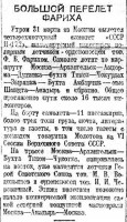  Красный Север 1940 № 075(5704) Н-172.Большой перелет Фариха.jpg