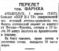  Красный Север 1940 № 077(5706) Н-172 Фарих. Архангельск-Амдерма.jpg