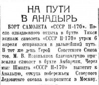  Красный Север 1940 № 082(5711) Н-170 Водопьянов.Тикси-Амбарчик.jpg