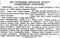  Красный Север 1940 № 103(5732) Кандалакша-Куолаярви.jpg