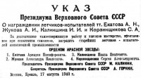  Красный Север 1940 № 192(5721) УКАЗ. ЕКАТОВ А.Н. орден Красной Звезды.jpg