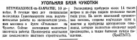  Советский Сахалин, 1940 № 285 (11, декабрь) Угольная база Чукотки.jpg