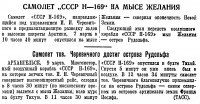  Советский Сахалин, 1941 № 058 (11, март) Н-169 мыс Желания-остров Рудольфа.jpg